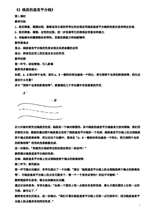 八年级数学下册第一章三角形的证明13线段的垂直平分线教案4北师大版