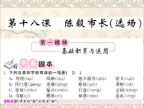 九年级语文上册第五单元第18课陈毅市长课件语文版