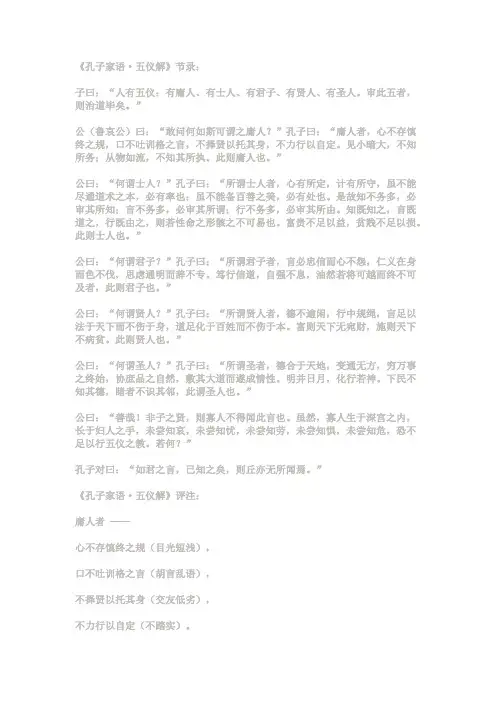 孔子家语 2