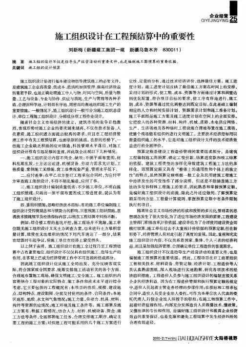 施工组织设计在工程预结算中的重要性
