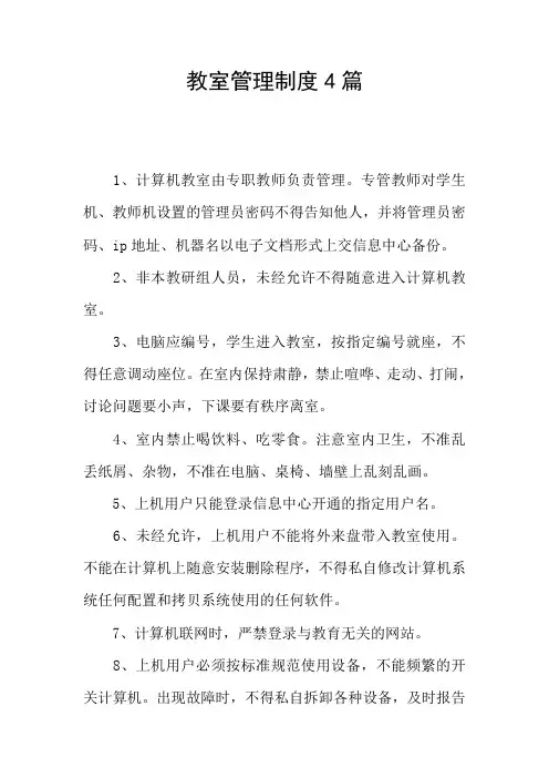 教室管理制度4篇