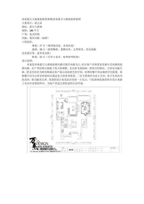 济南蓝石大溪地装修效果图复式现代简约风格装修案例
