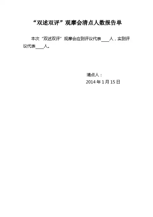 清点人数报告单
