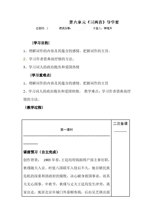 诗两首导学案