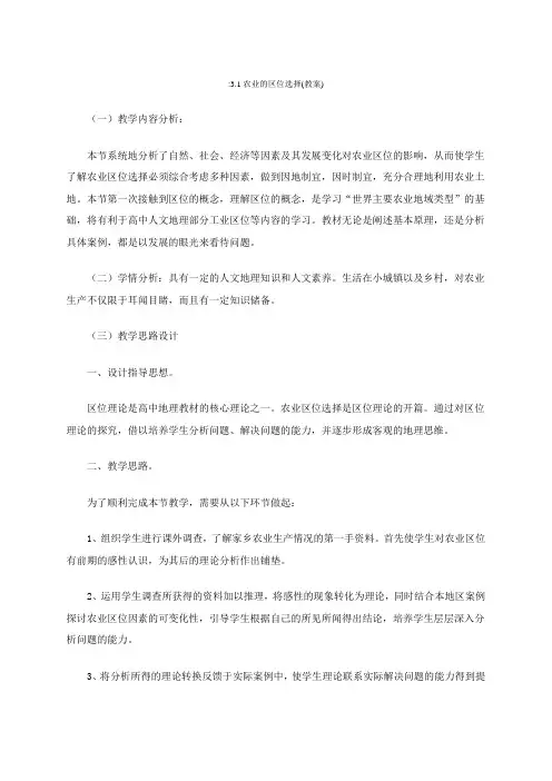 农业的区位选择(教案)