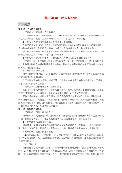 高三政治第三单元《收入与分配》教案(新人教版必修1)