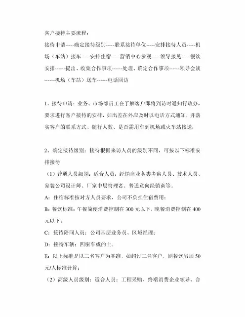 客户接待主要流程