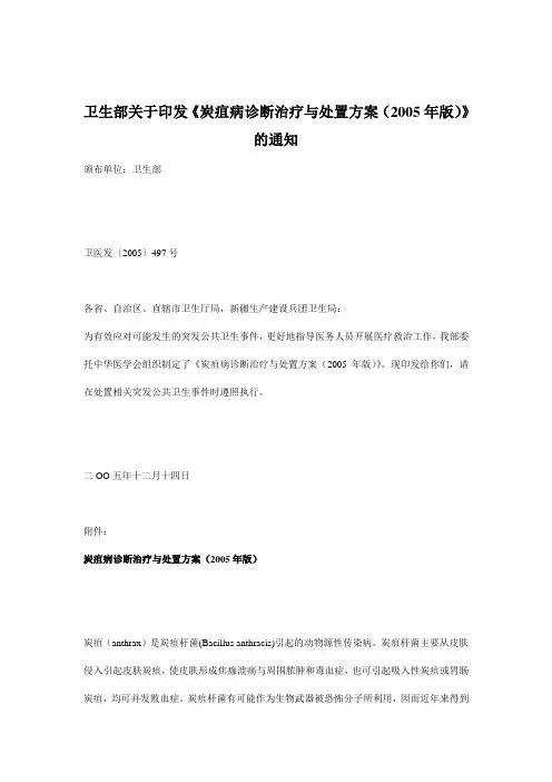 炭疽病诊断治疗与处置方案