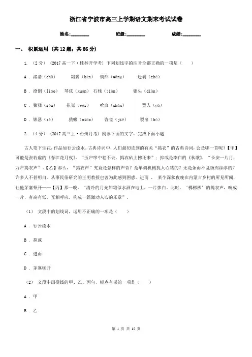浙江省宁波市高三上学期语文期末考试试卷