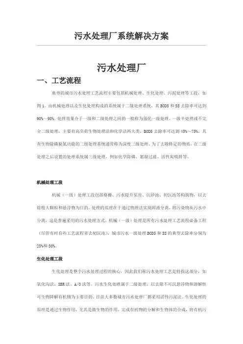 污水处理厂工艺流程
