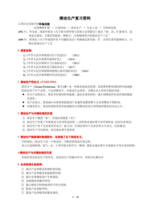 清洁生产复习资料