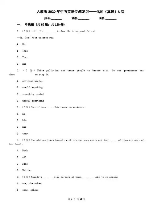 人教版2020年中考英语专题复习——代词(真题)A卷