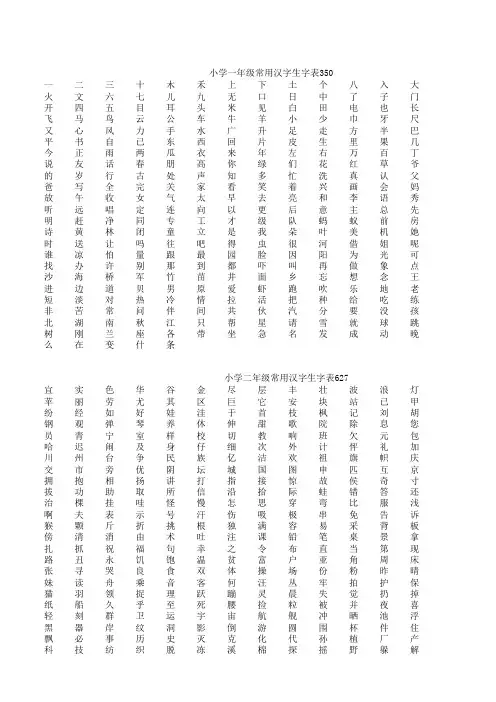 123年级生字表