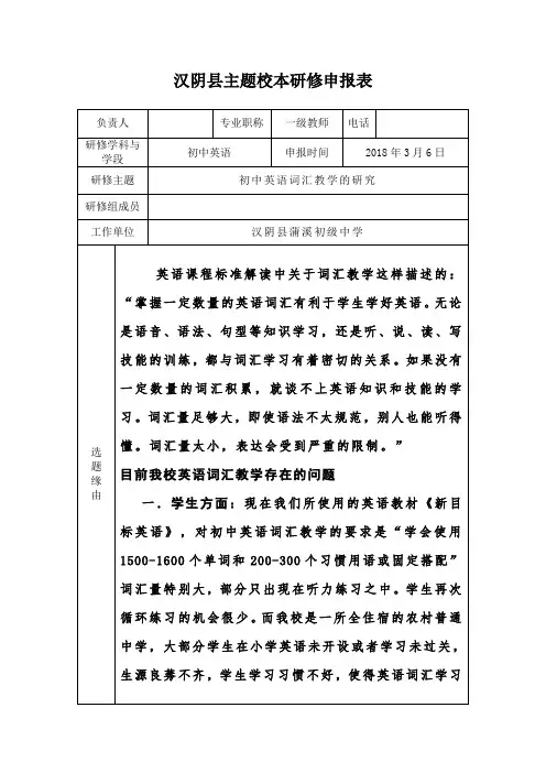 1.英语主题校本申报表