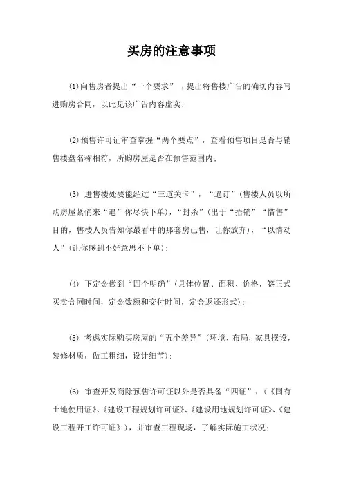 买房的注意事项