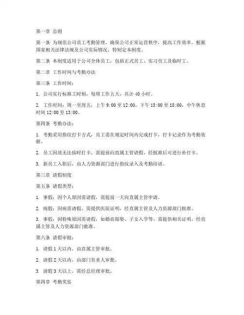 文化传媒公司考勤管理制度