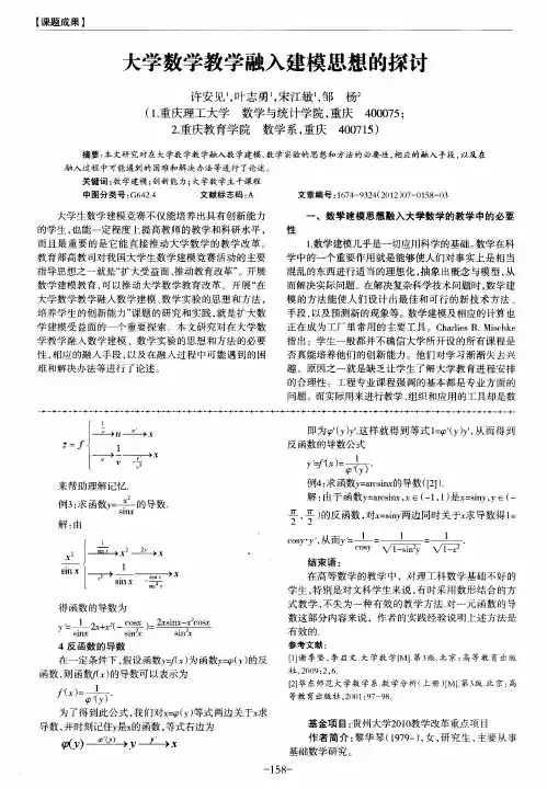 大学数学教学融入建模思想的探讨