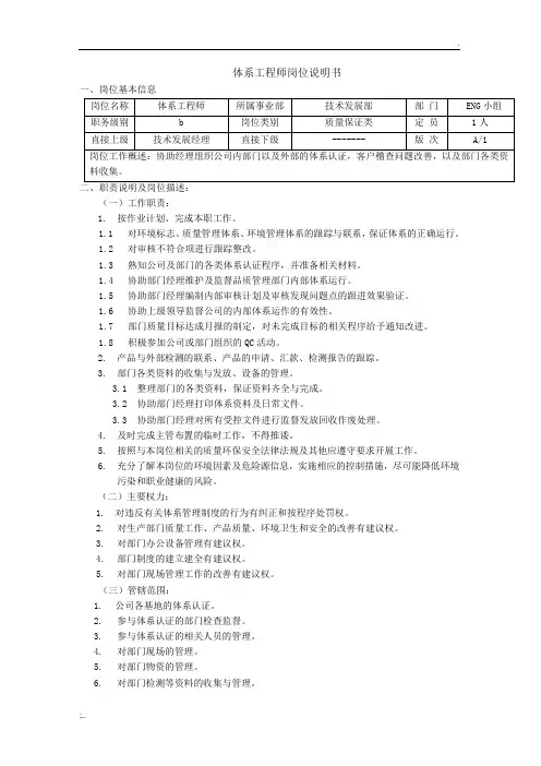 体系工程师岗位说明书