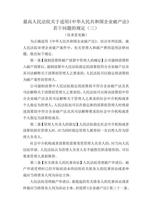 破产法司法解释三 2