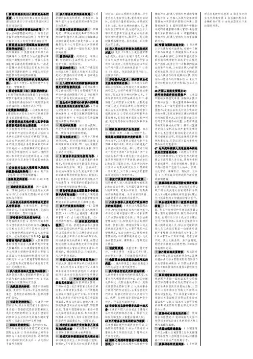 涉外警务简答题--小抄版
