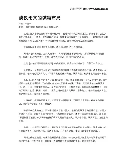 谈议论文的谋篇布局