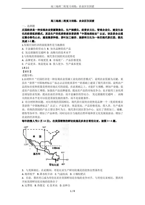 高三地理二轮复习训练：农业区位因素