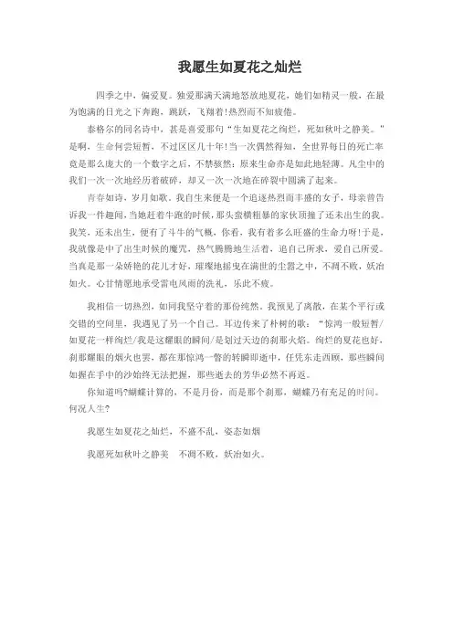 作文：我愿生如夏花之灿烂