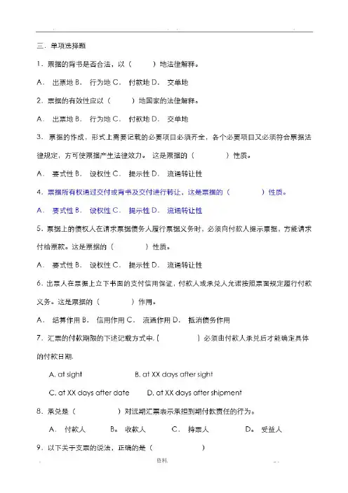 国际结算试题集及答案
