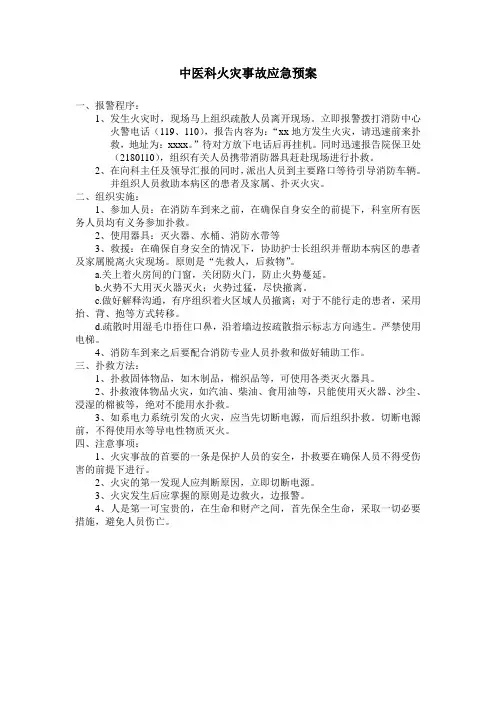 中医科火灾事故应急预案
