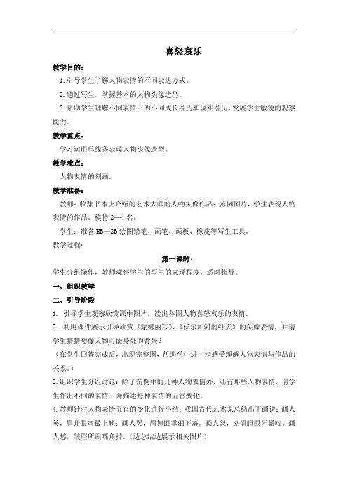 人教小学美术五下《第6课喜怒哀乐》(2)