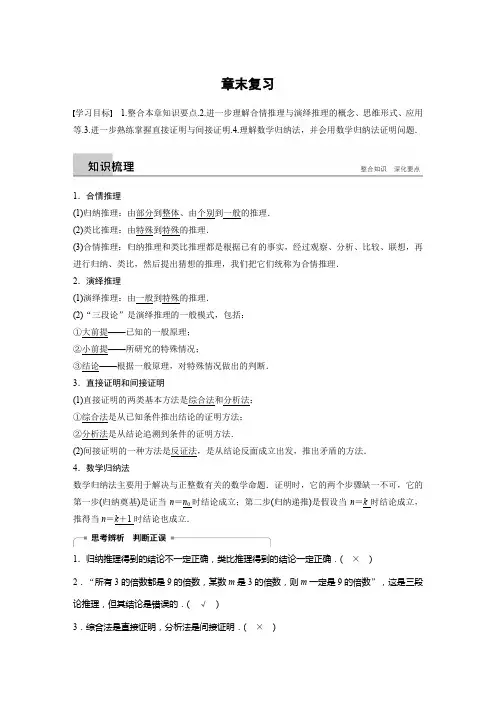2018-2019学年高中数学人教A版选修2-2学案：第二章 推理与证明 章末复习 Word版含解析