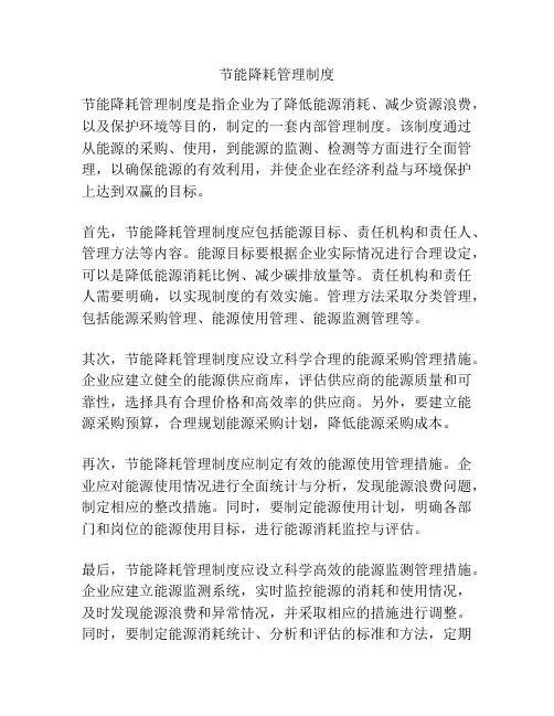 节能降耗管理制度