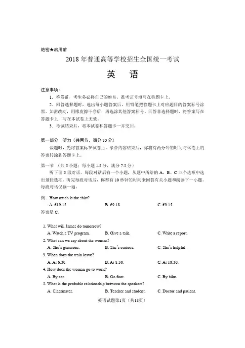 2018年山东卷英语高考试题及答案