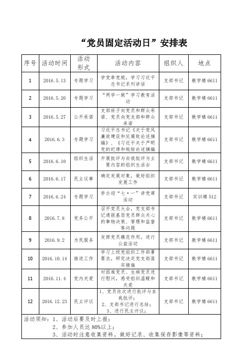 党员固定活动日安排