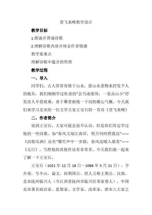 七年级语文下册《登飞来峰》一等奖教学设计