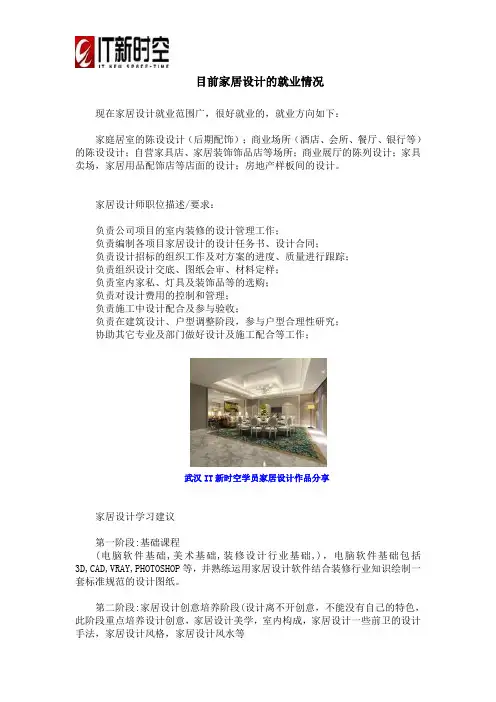 目前家居设计的就业情况