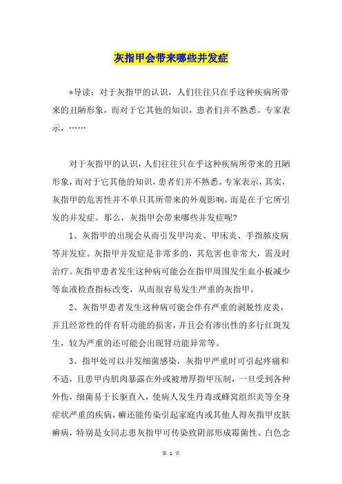 灰指甲会带来哪些并发症