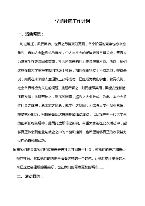 社团工作计划