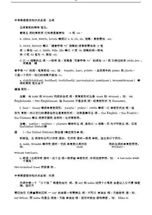 中考英语语法知识点总结