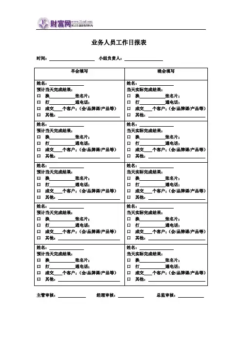 业务人员工作日报表