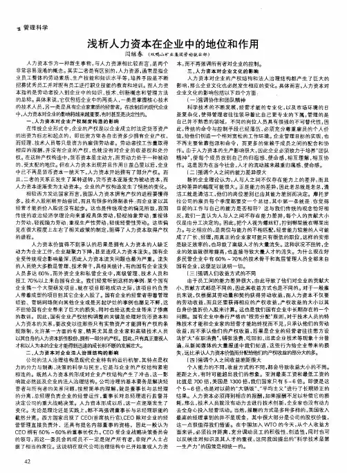 浅析人力资本在企业中的地位和作用