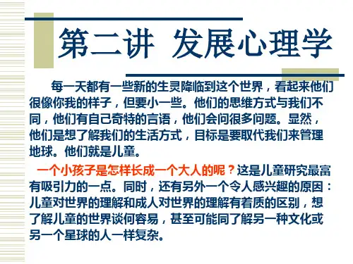 发展心理学课件.pptx