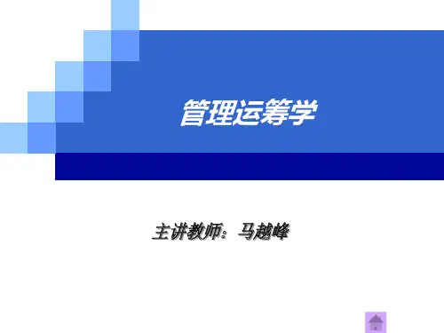 管理运筹学 第4章 整数规划