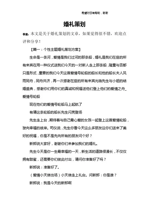 婚礼策划