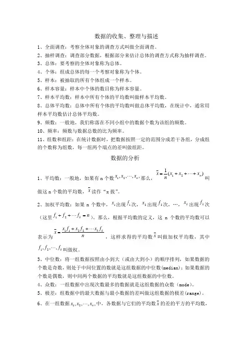 统计和概率知识点总结