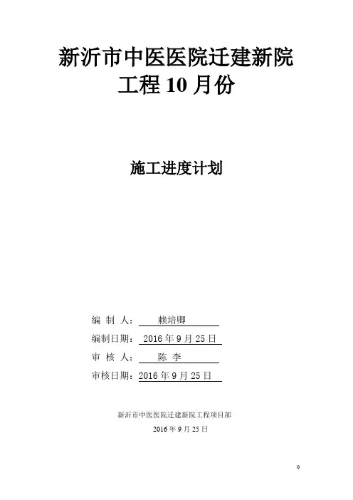 施工进度计划(横道图)