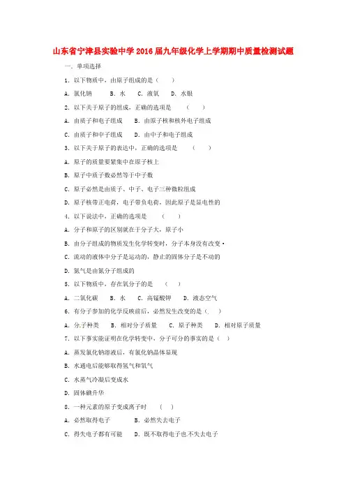 2016届人教版九年级化学上学期期中质量检测试题