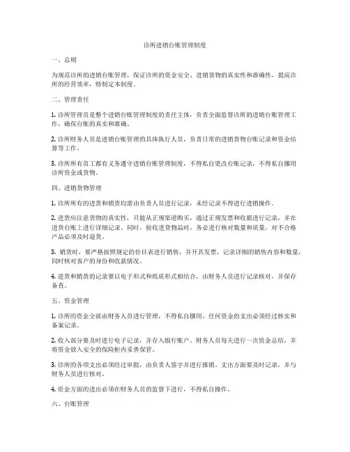 诊所进销台账管理制度