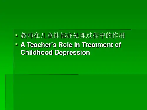教师在儿童抑郁症处理过程中的作用