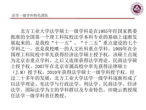 法学-北方工业大学研究生院